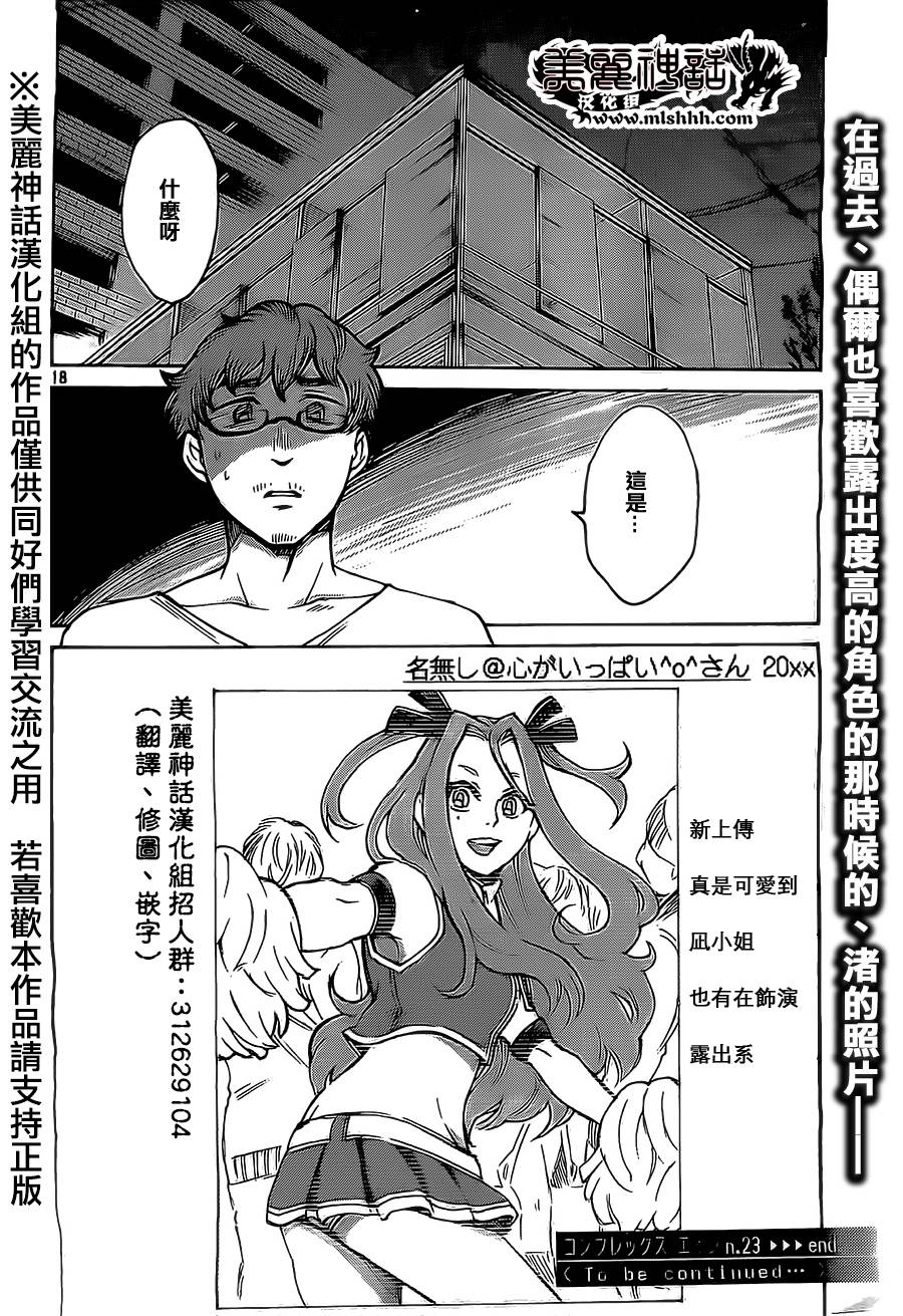 COMPLEX AGE第23话图