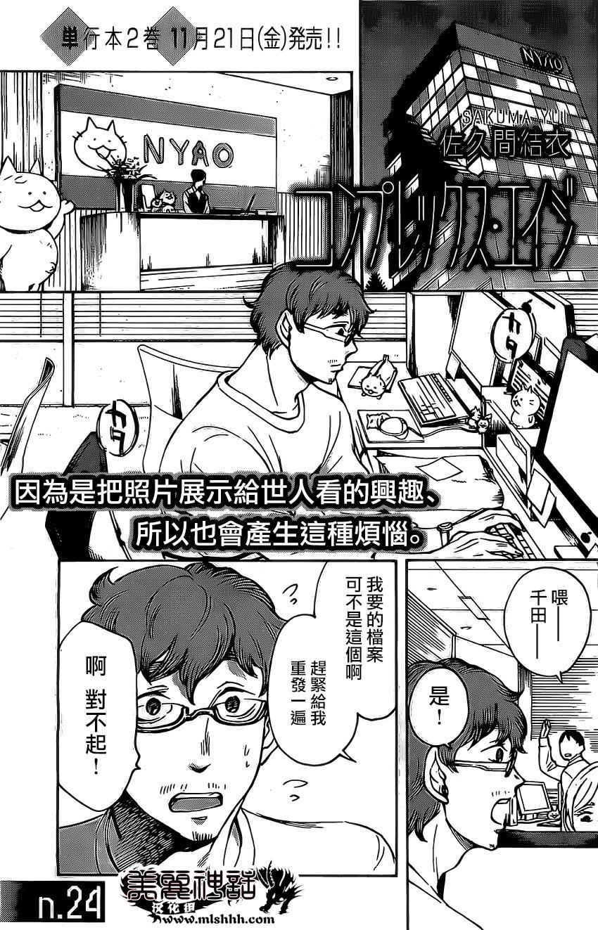 COMPLEX AGE第24话图