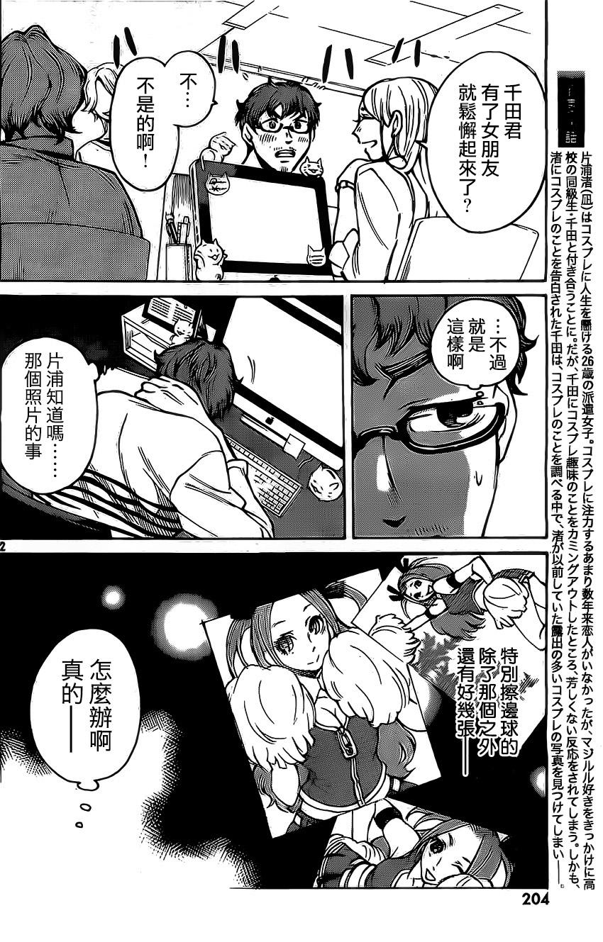 COMPLEX AGE第24话图