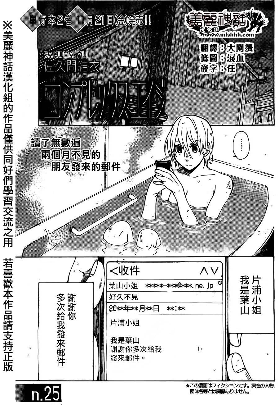 COMPLEX AGE第25话图