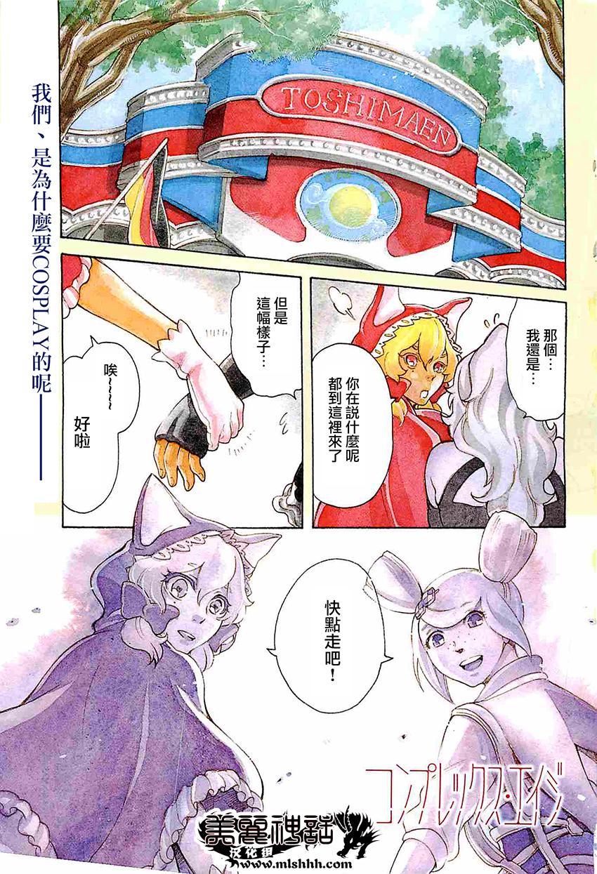 COMPLEX AGE第26话图