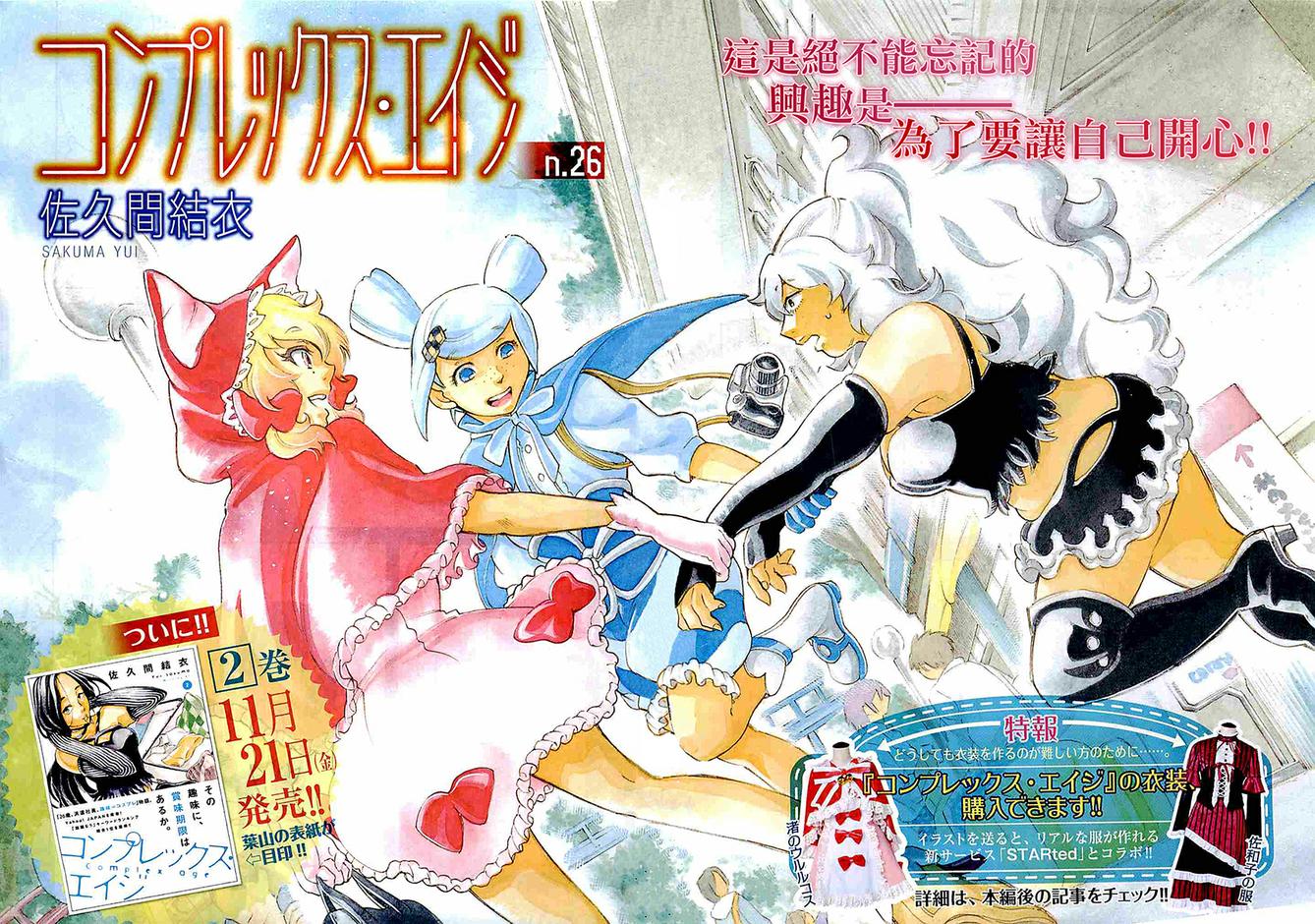 COMPLEX AGE第26话图