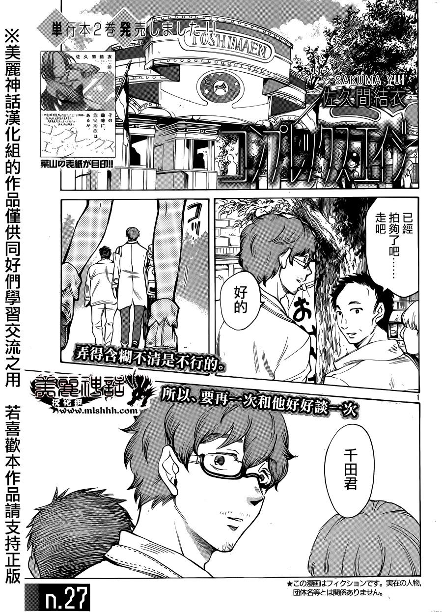 COMPLEX AGE第27话图