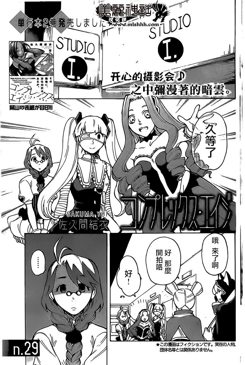 COMPLEX AGE第29话图