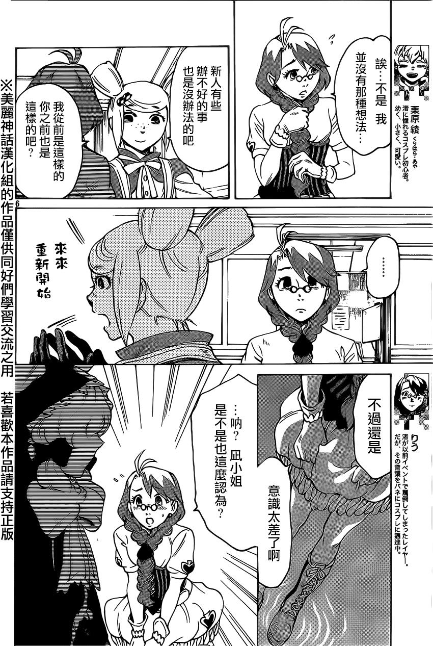 COMPLEX AGE第29话图