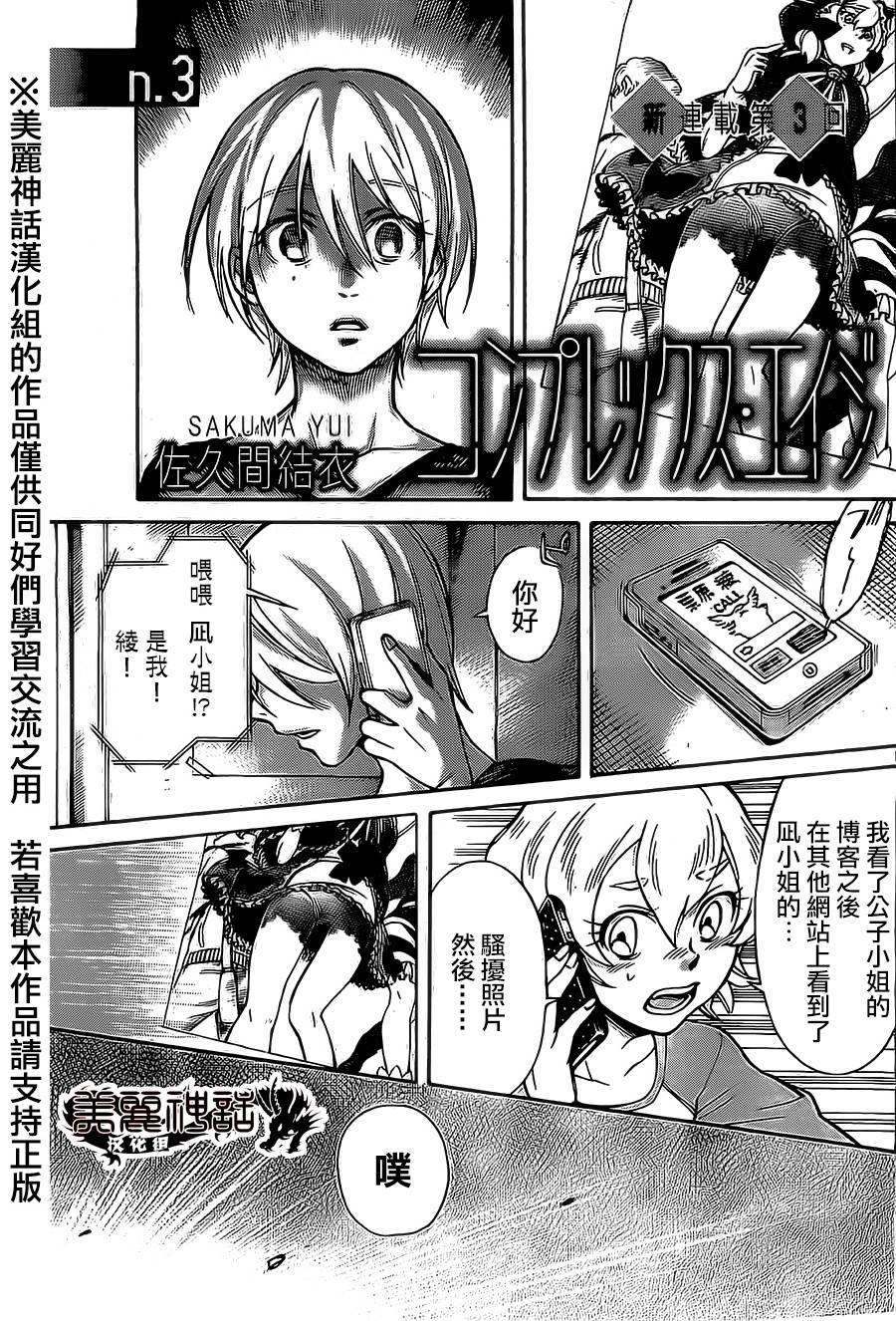 COMPLEX AGE第3话图