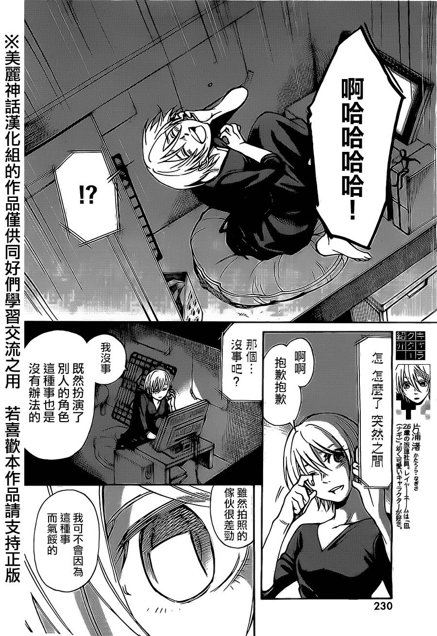 COMPLEX AGE第3话图