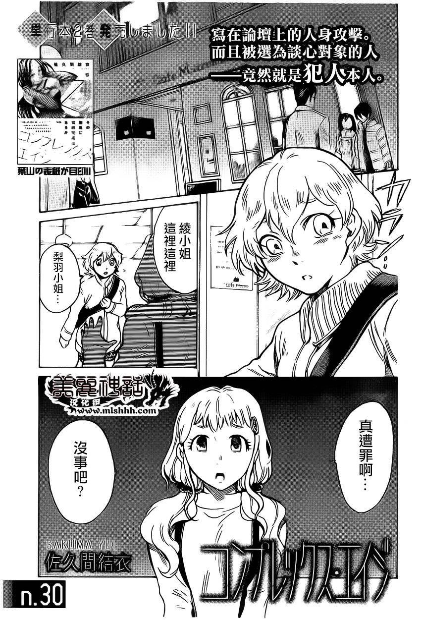 COMPLEX AGE第30话图