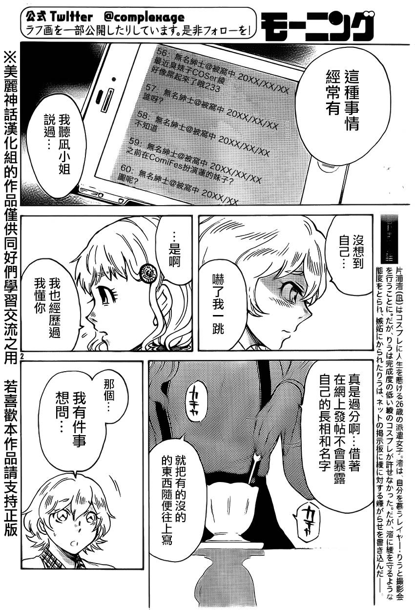 COMPLEX AGE第30话图