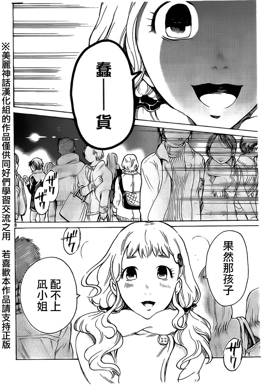 COMPLEX AGE第30话图