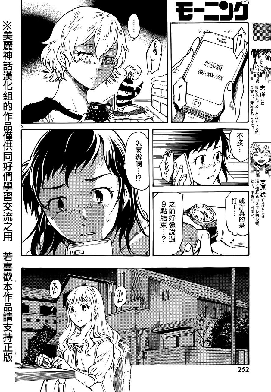 COMPLEX AGE第31话图