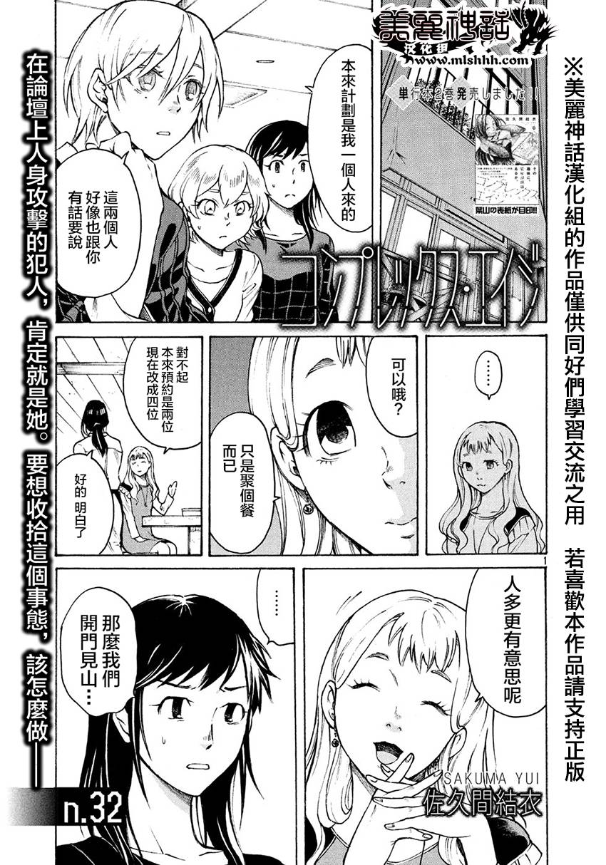 COMPLEX AGE第32话图