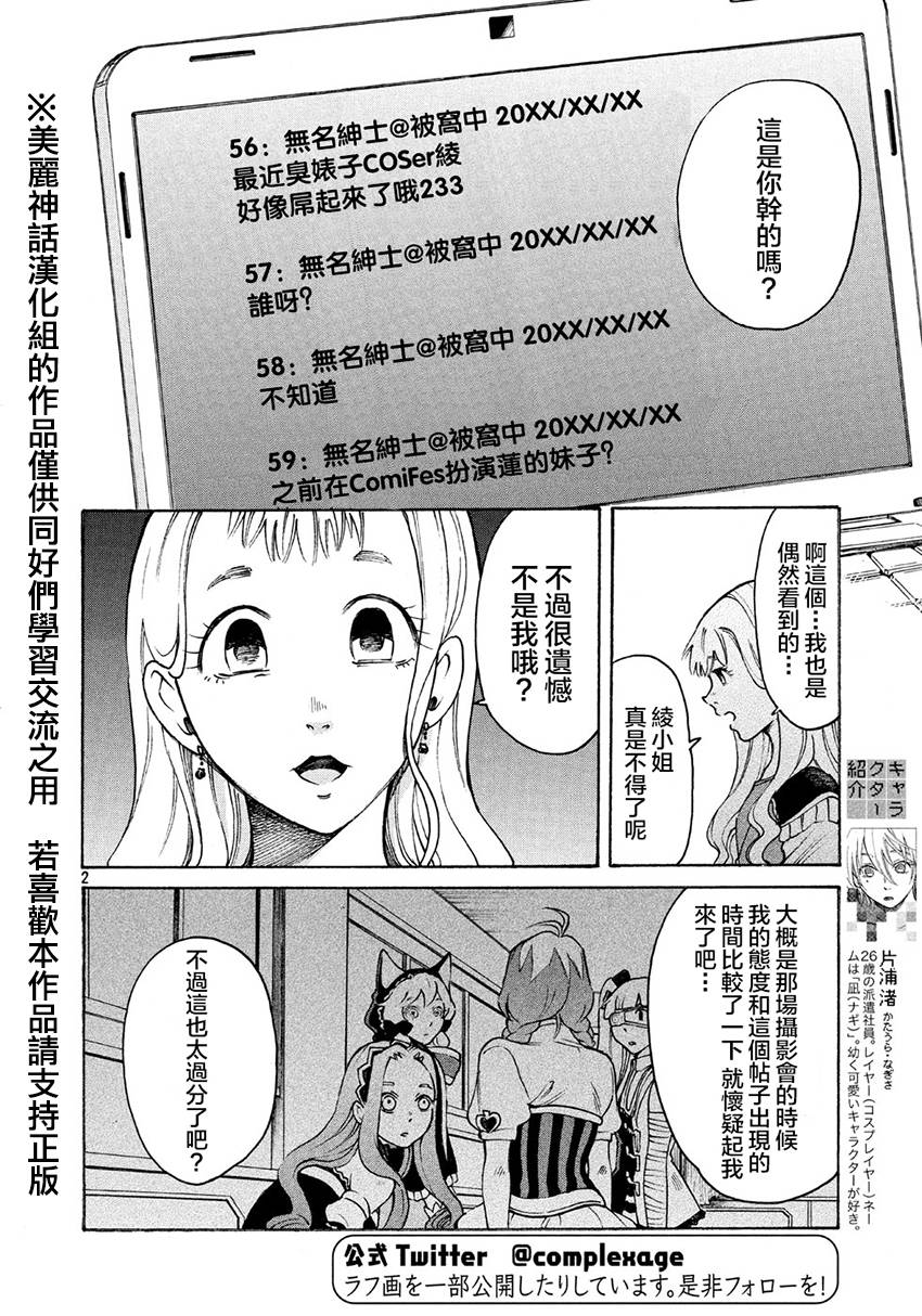 COMPLEX AGE第32话图