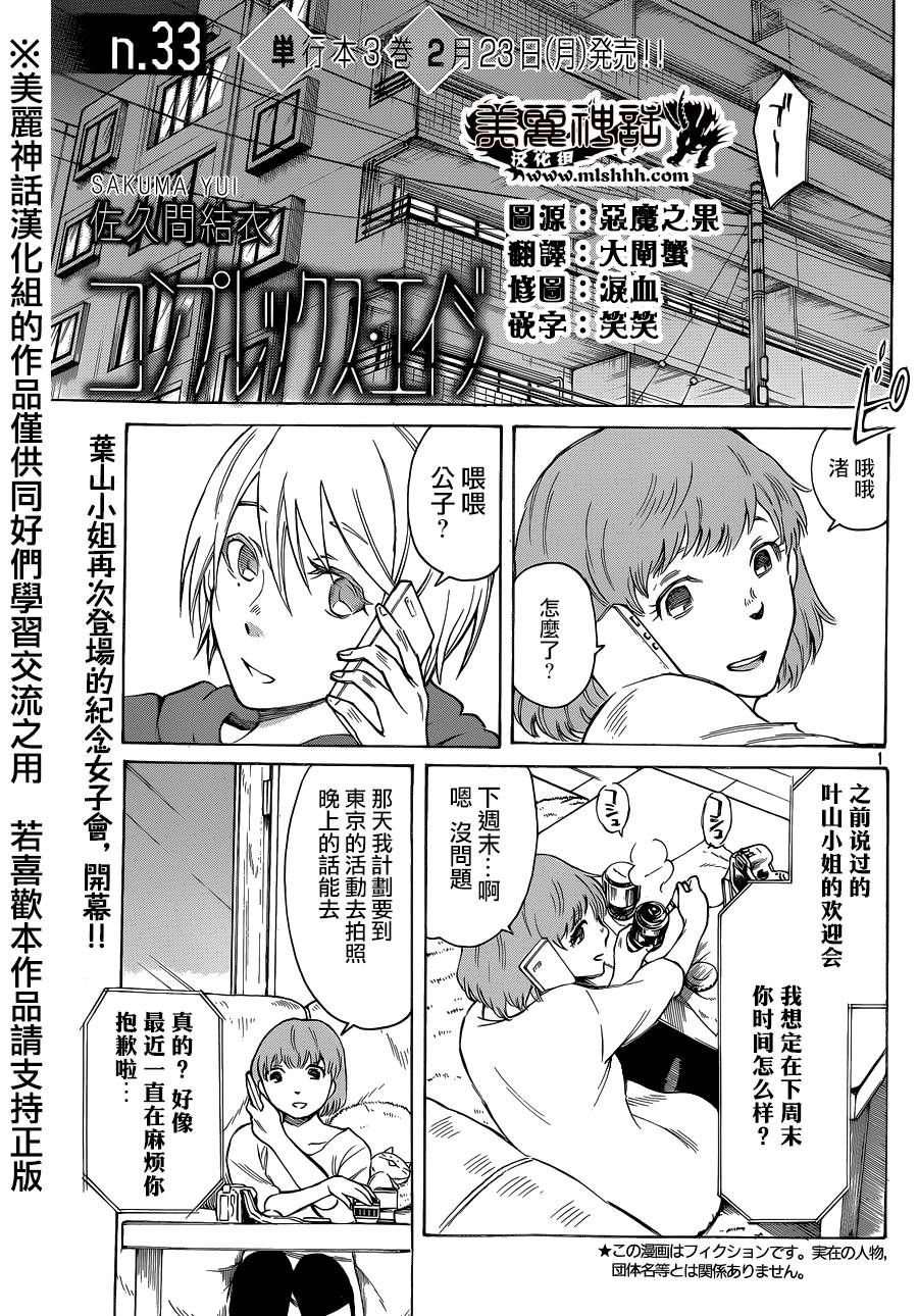 COMPLEX AGE第33话图