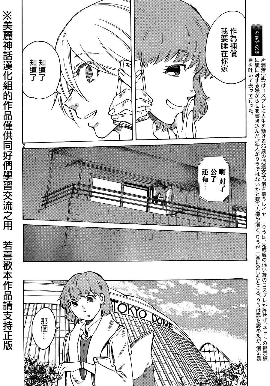 COMPLEX AGE第33话图