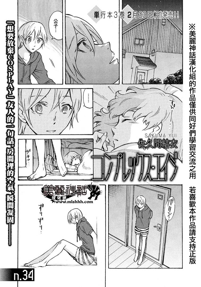 COMPLEX AGE第34话图