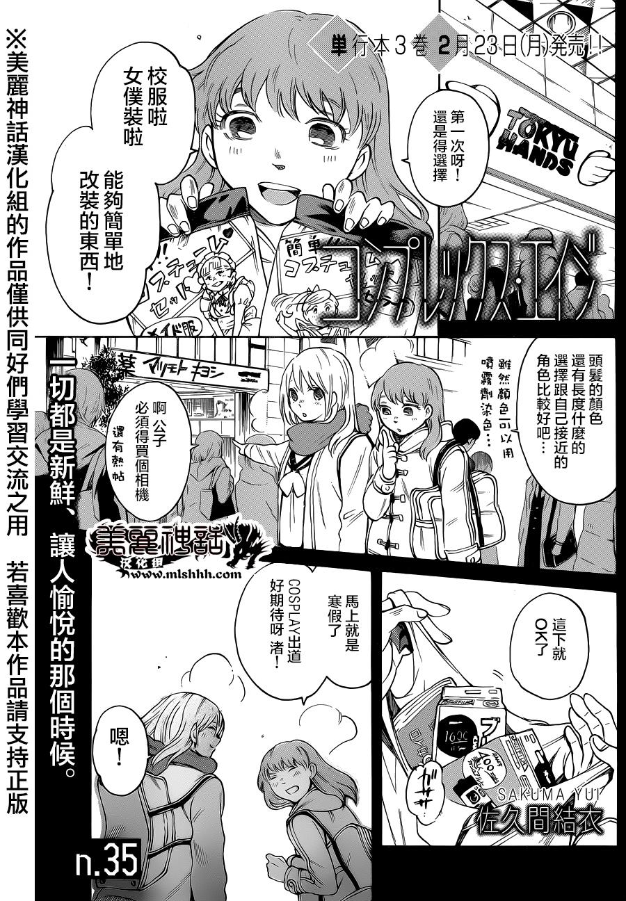 COMPLEX AGE第35话图
