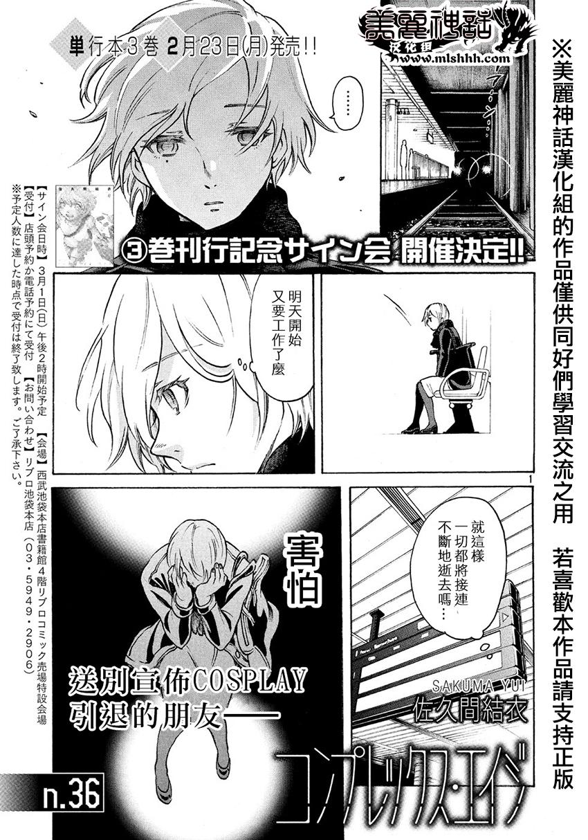 COMPLEX AGE第36话图