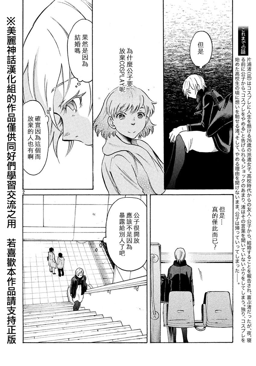 COMPLEX AGE第36话图