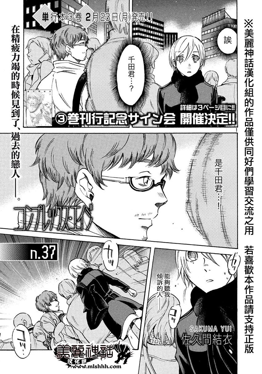 COMPLEX AGE第37话图