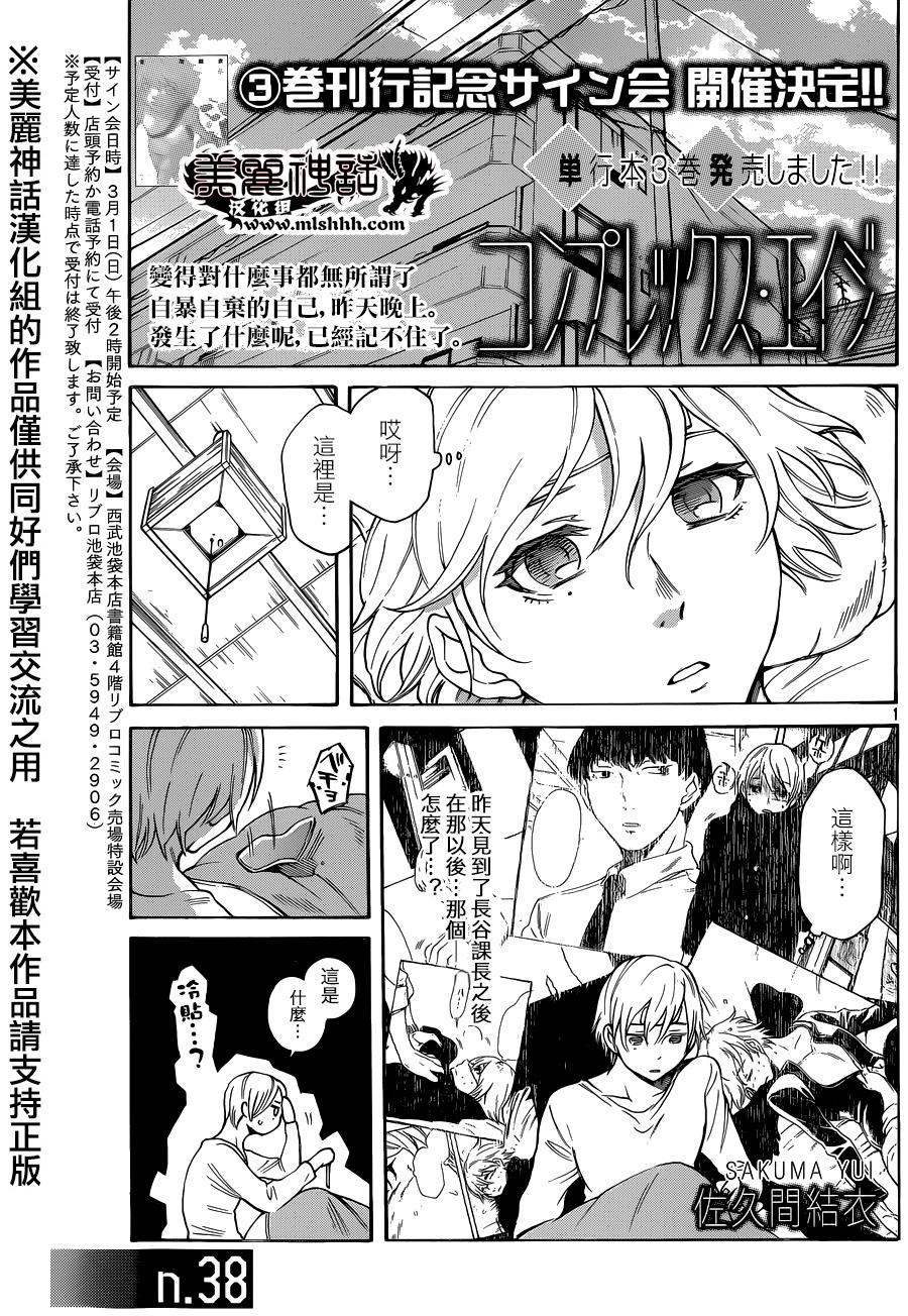 COMPLEX AGE第38话图