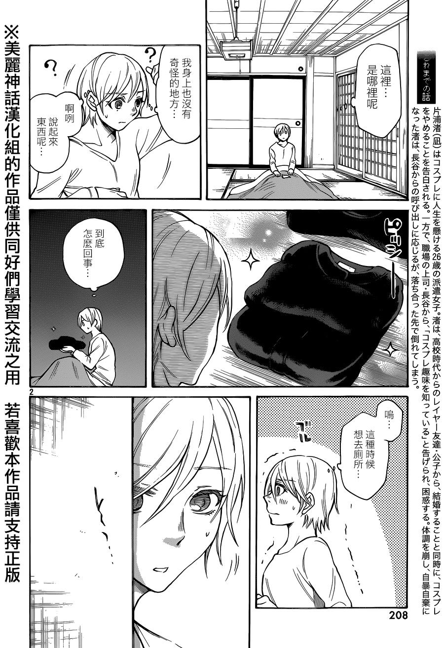 COMPLEX AGE第38话图