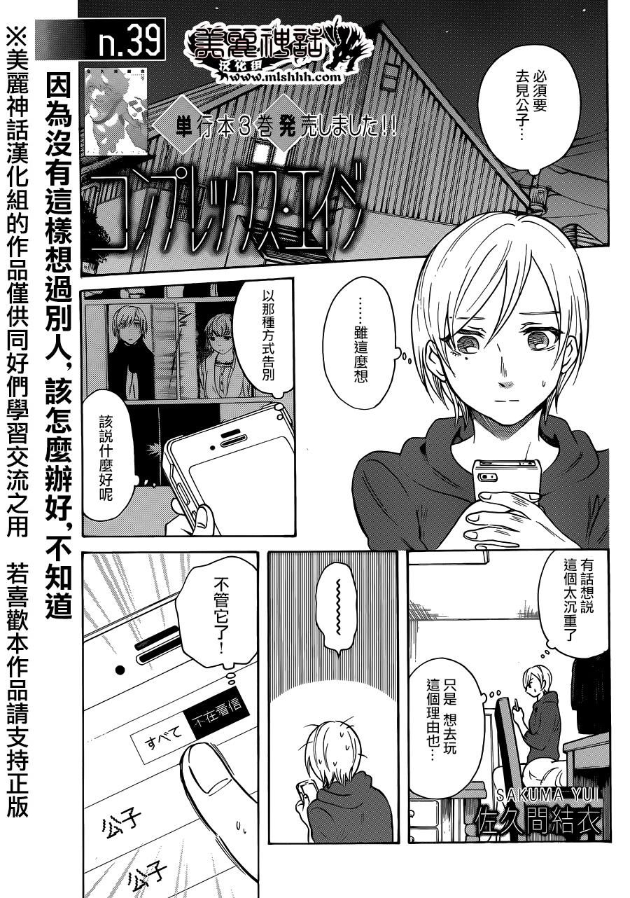 COMPLEX AGE第39话图
