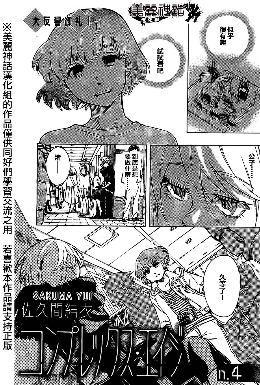 COMPLEX AGE第4话图