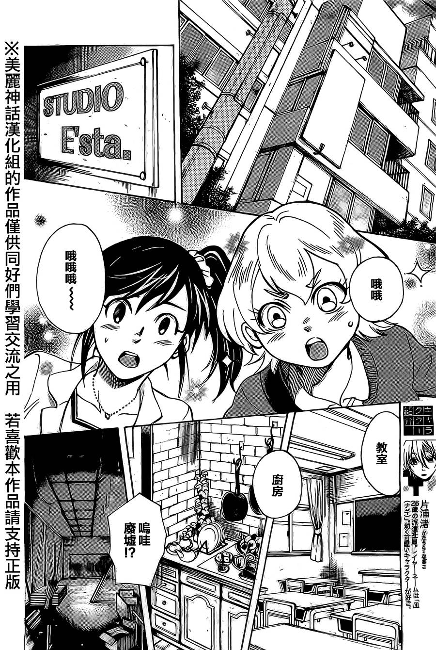 COMPLEX AGE第4话图