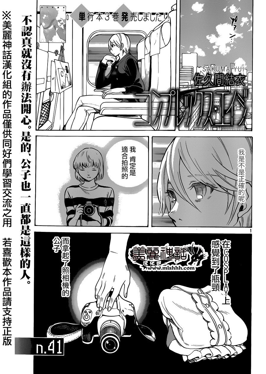 COMPLEX AGE第41话图