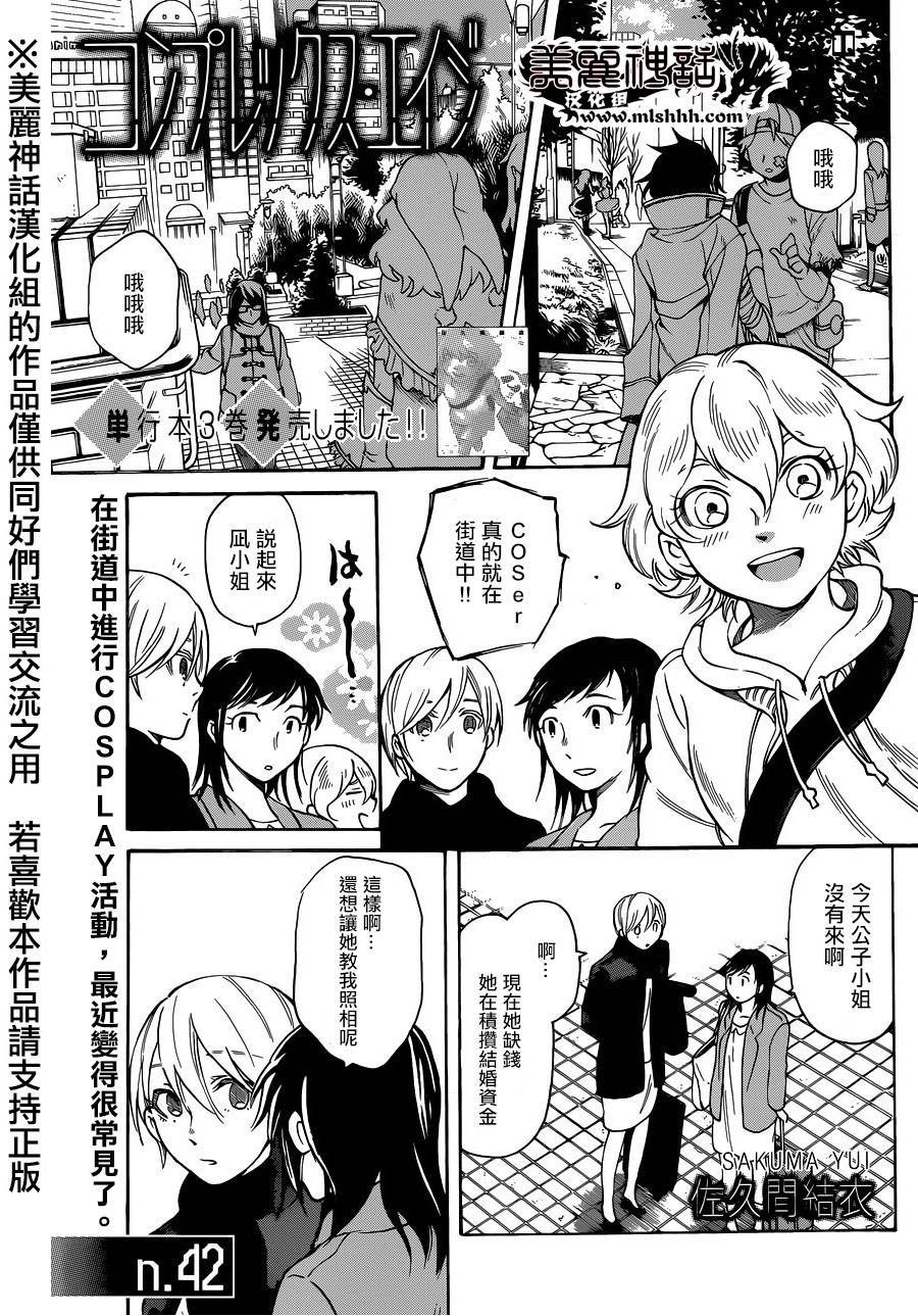 COMPLEX AGE第42话图