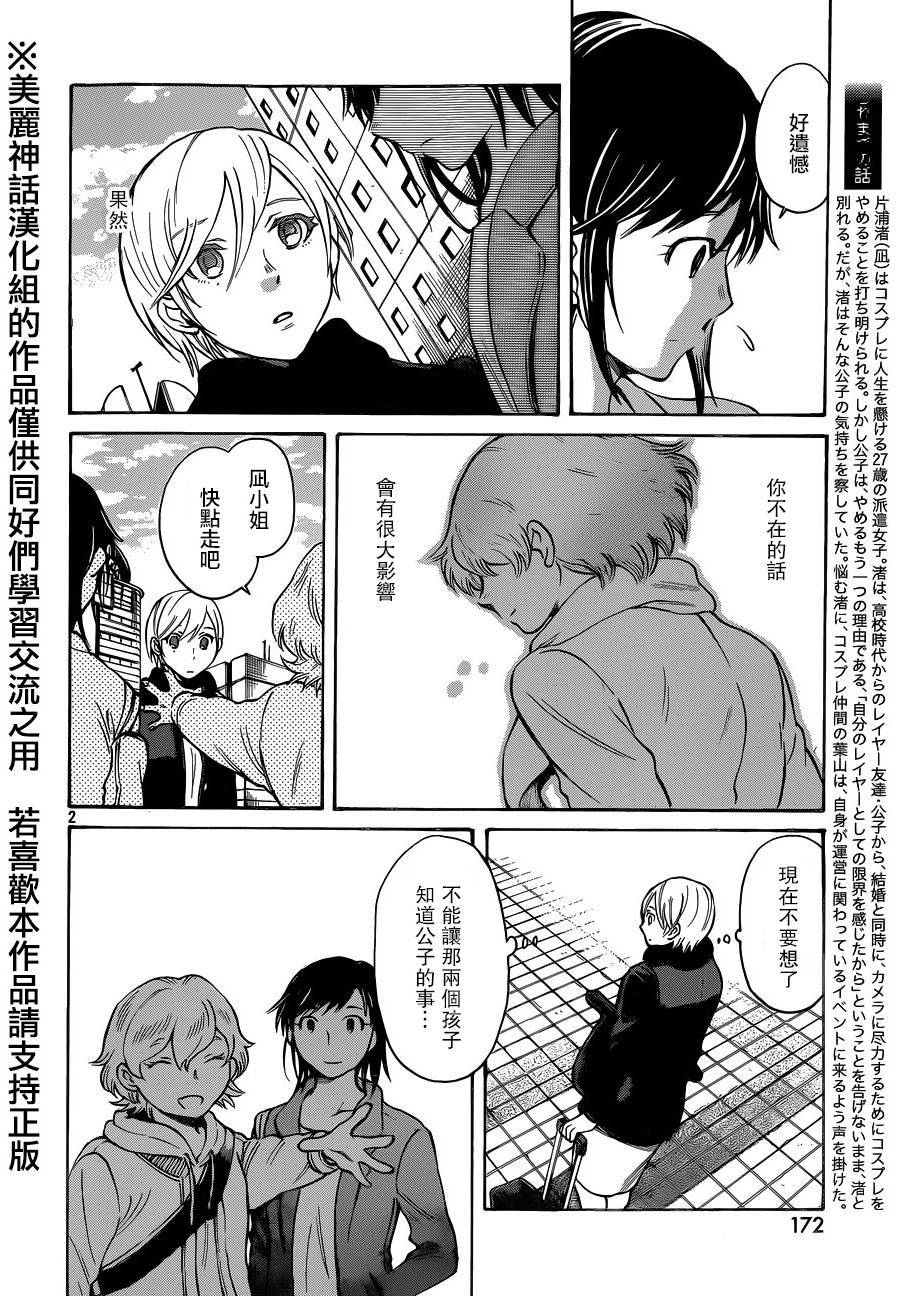 COMPLEX AGE第42话图