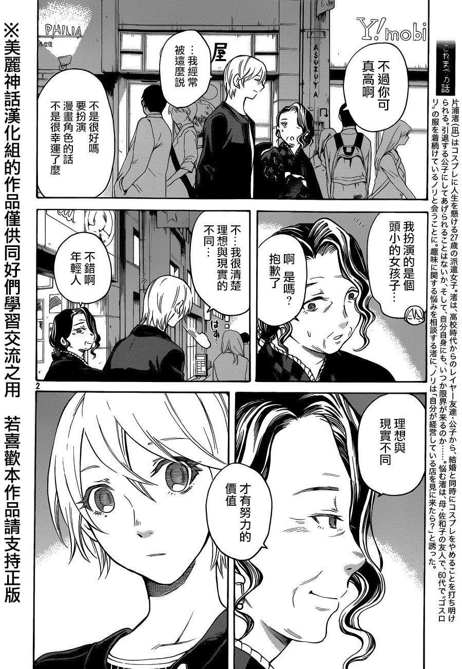 COMPLEX AGE第44话图