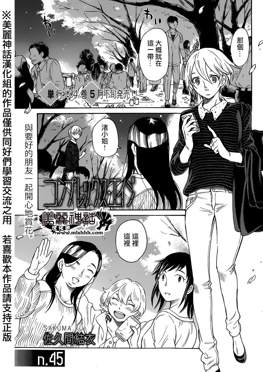COMPLEX AGE第45话图