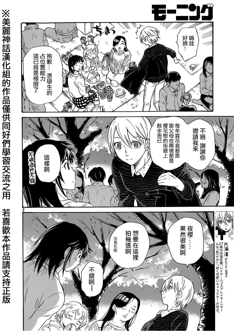 COMPLEX AGE第45话图