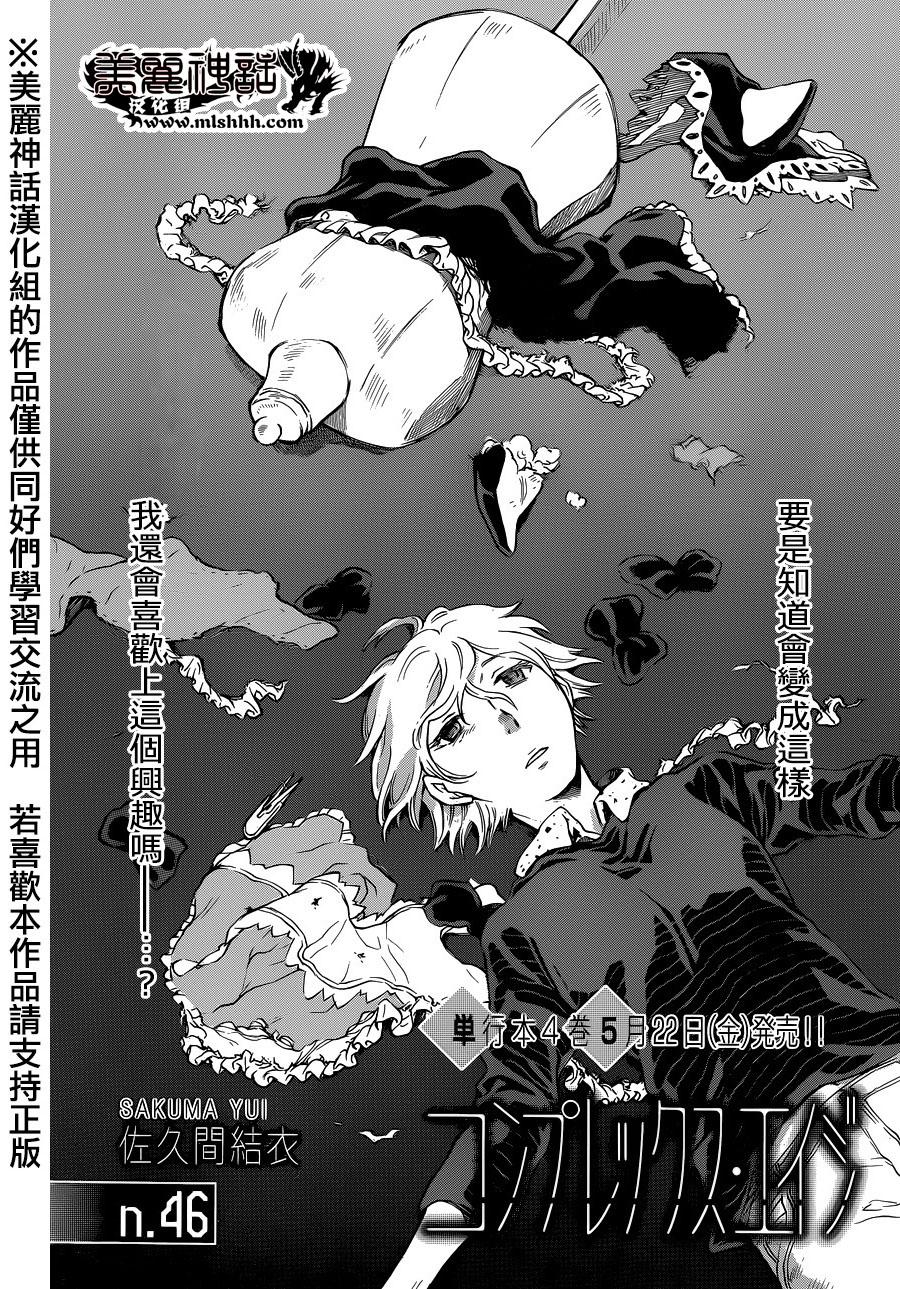 COMPLEX AGE第46话图