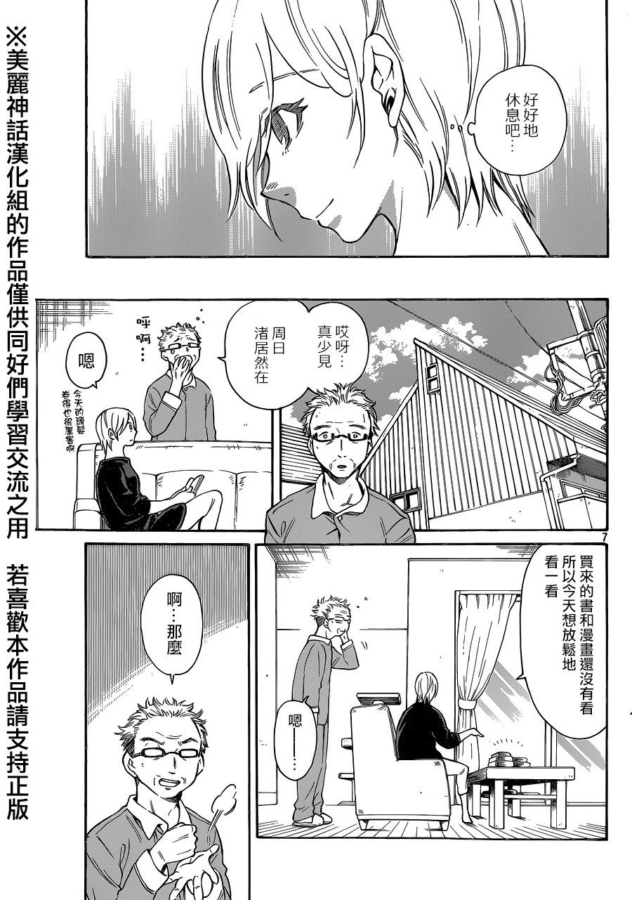 COMPLEX AGE第46话图