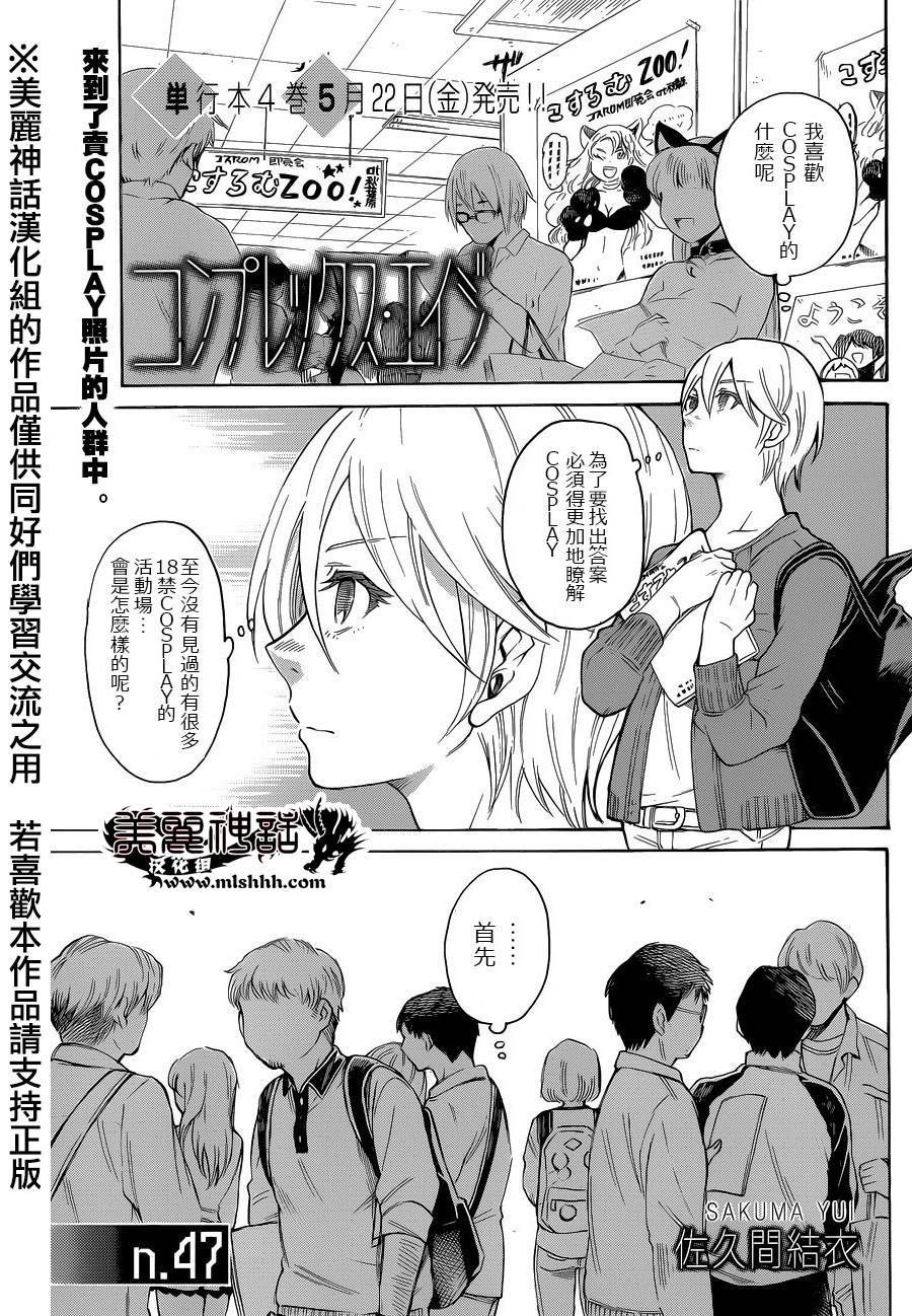 COMPLEX AGE第47话图