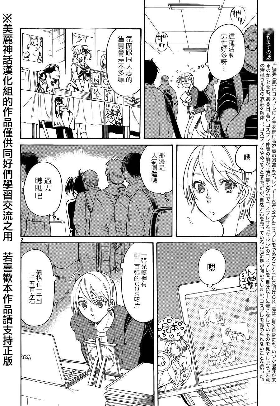 COMPLEX AGE第47话图