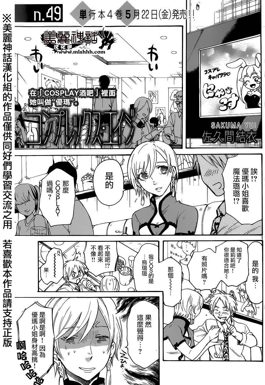 COMPLEX AGE第49话图