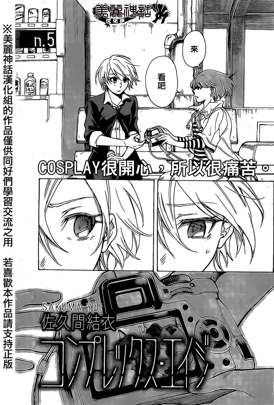 COMPLEX AGE第5话图