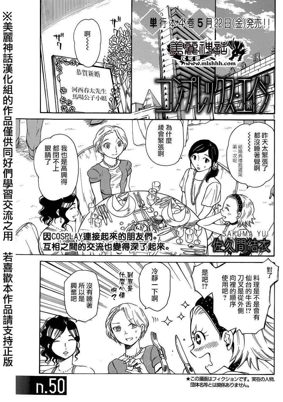 COMPLEX AGE第50话图