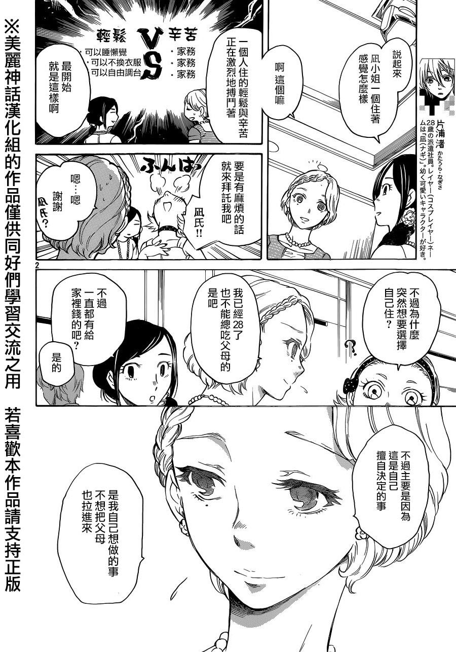 COMPLEX AGE第50话图