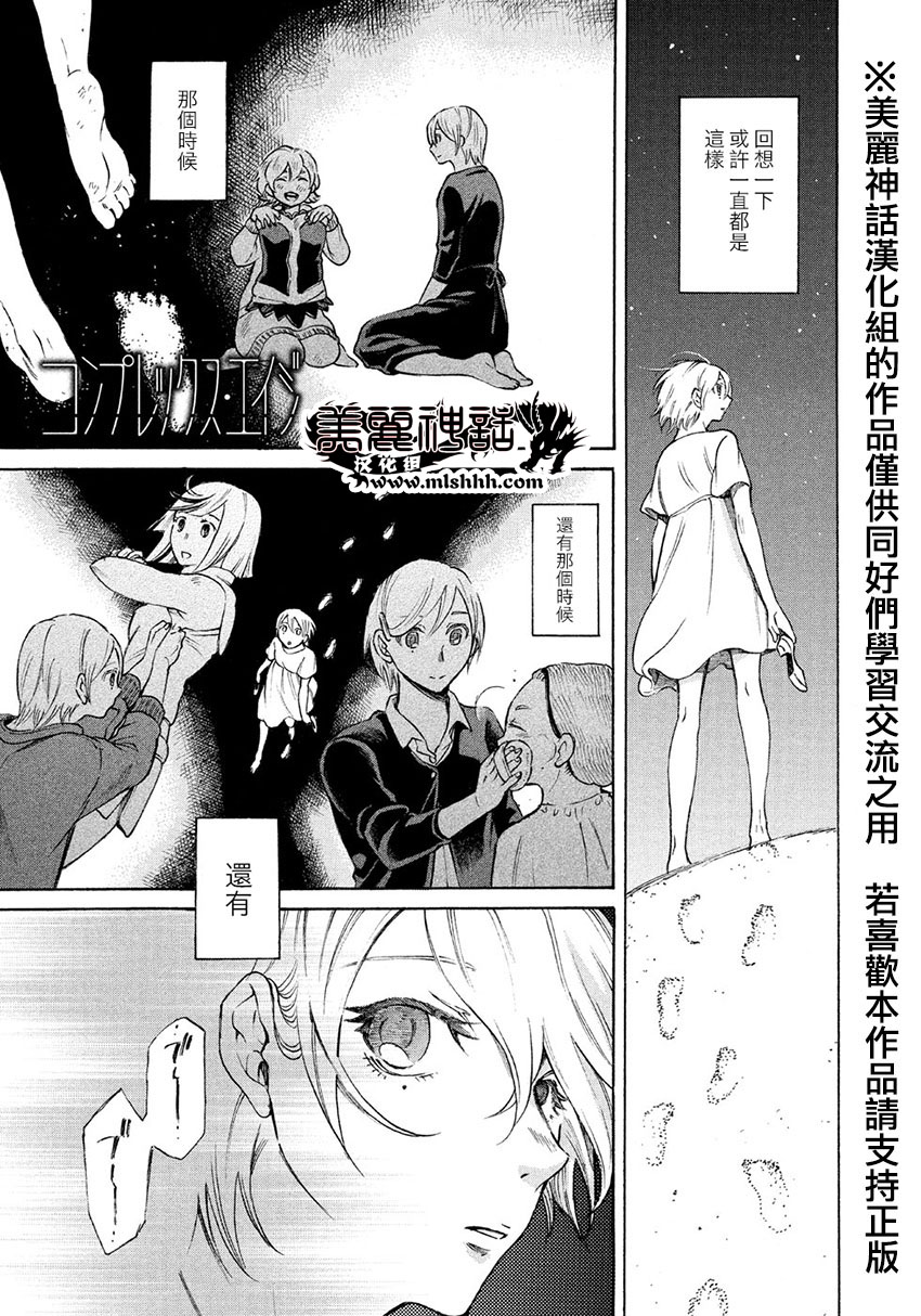 COMPLEX AGE第51话图