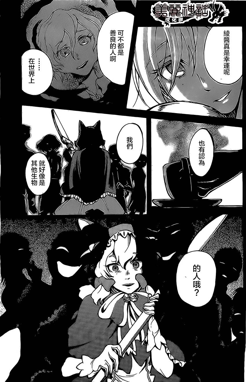 COMPLEX AGE第6话图