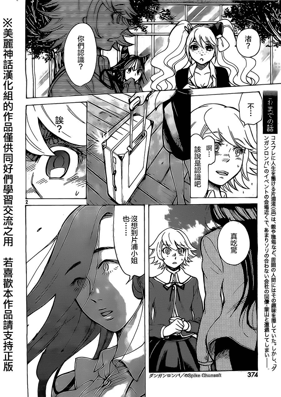 COMPLEX AGE第7话图