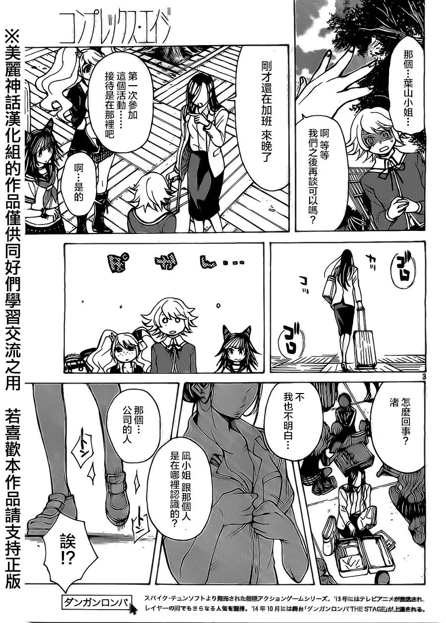 COMPLEX AGE第7话图