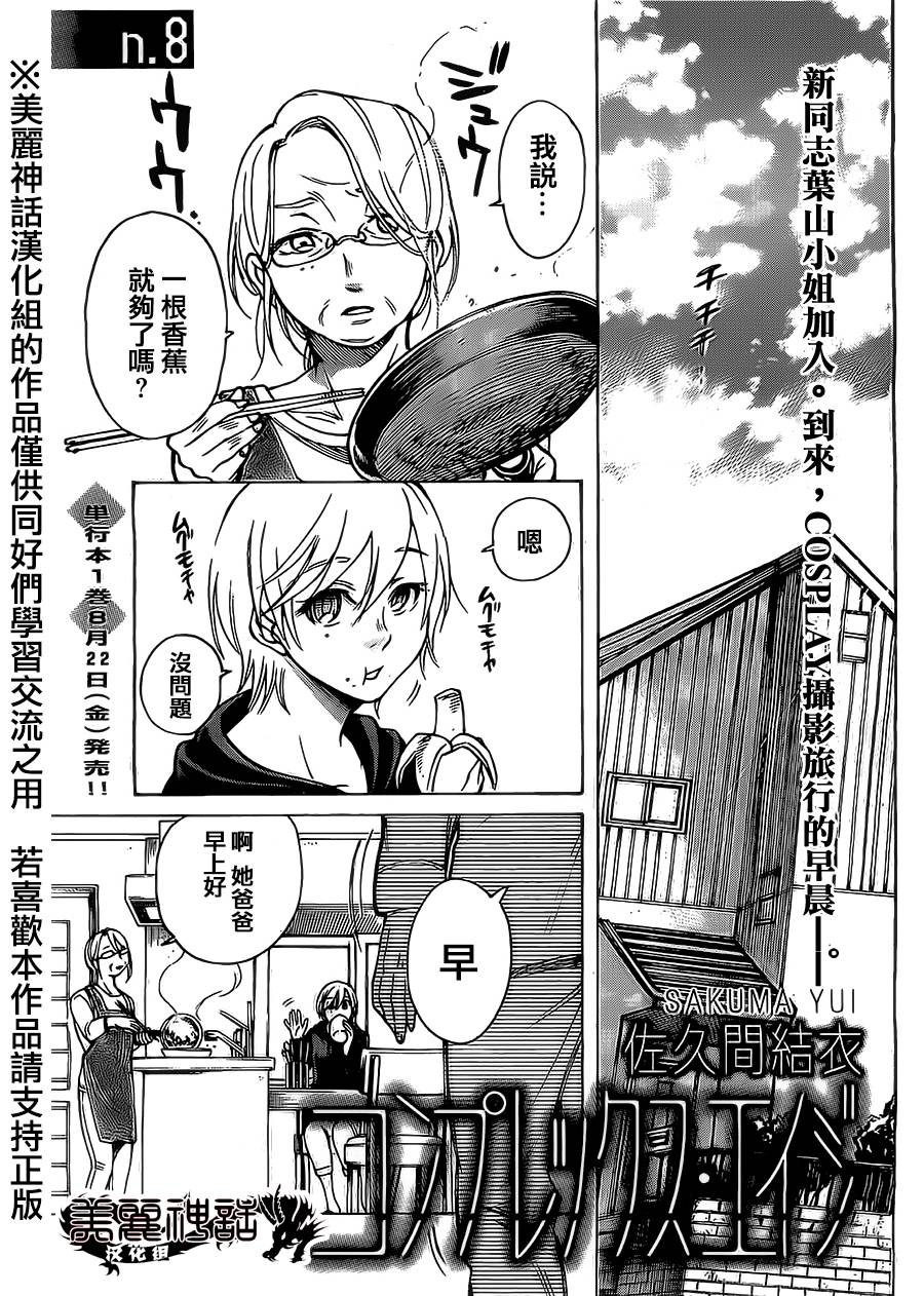 COMPLEX AGE第8话图
