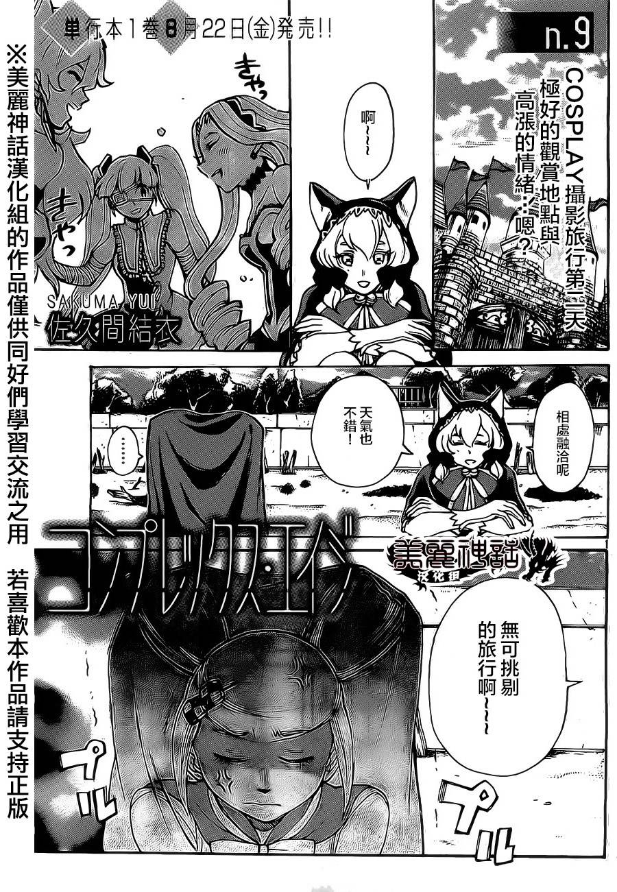 COMPLEX AGE第9话图