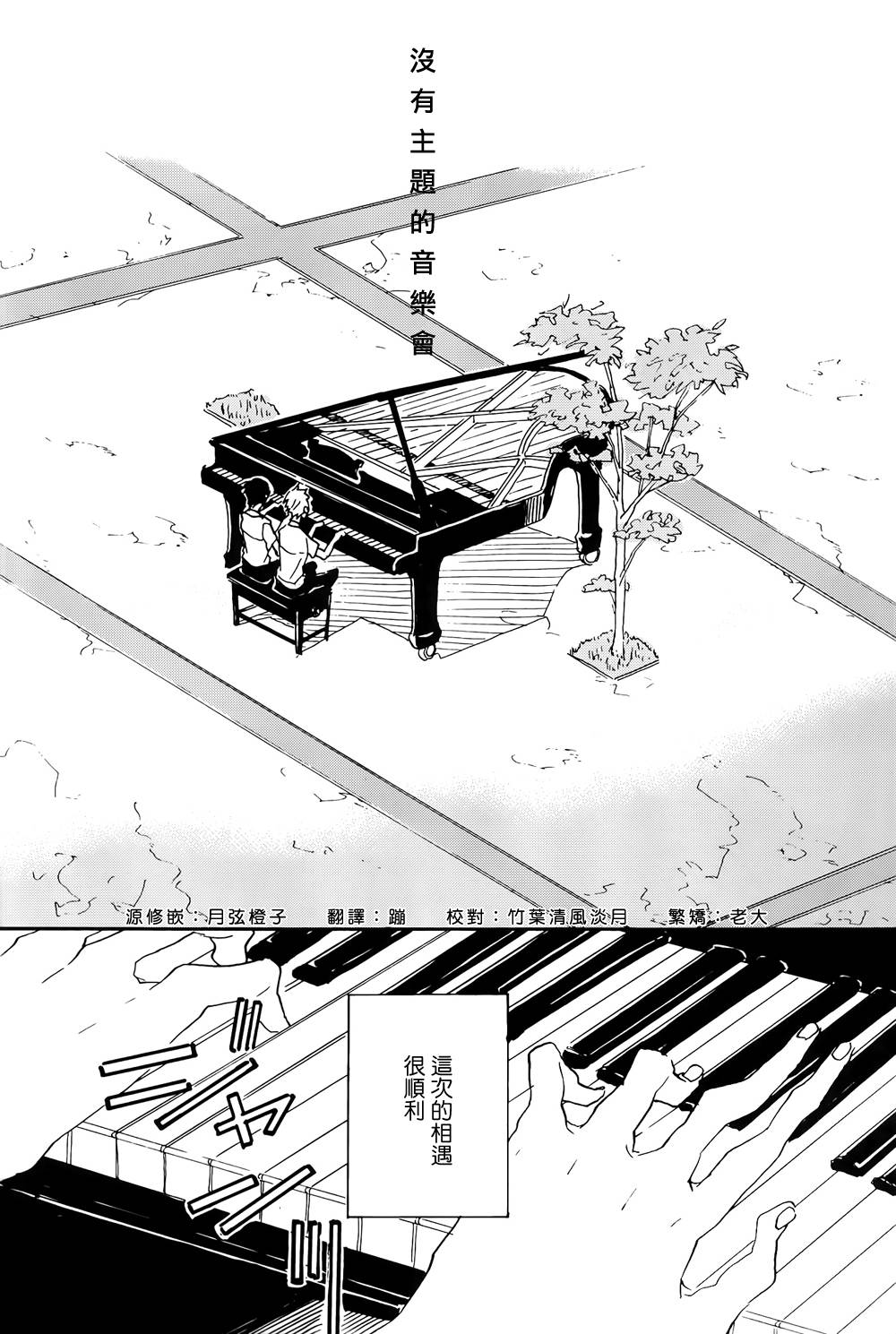 CONCERT WITHOUT THE TITLE全1话图